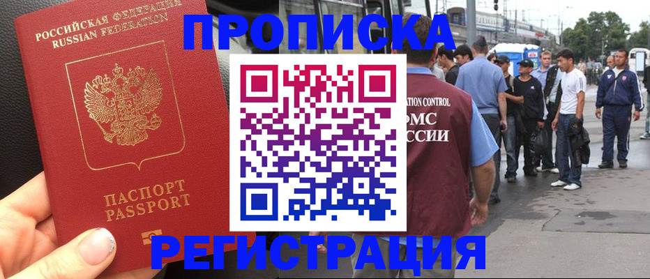 прописка 2025 в Жуковском