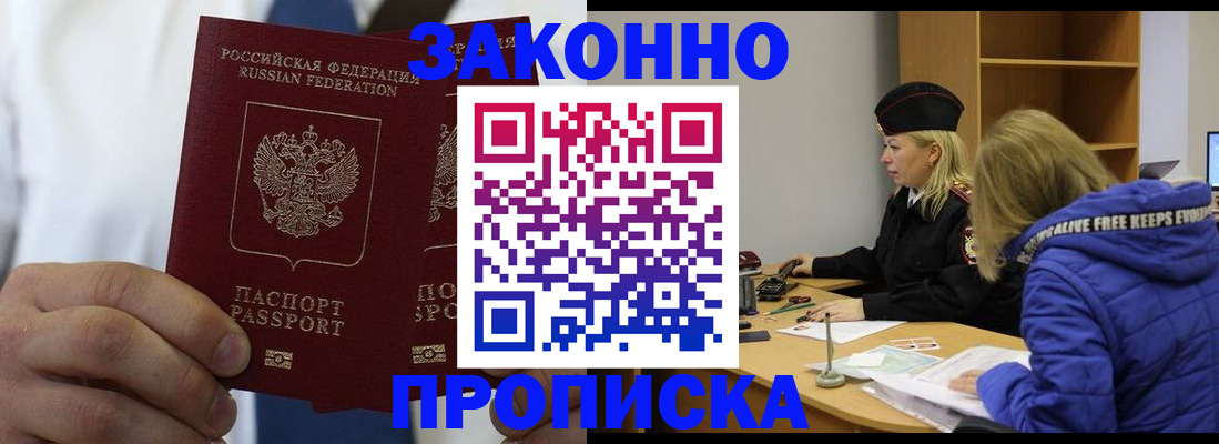 временная регистрация в Жуковском