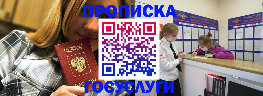 прописка для кредита в Жуковском