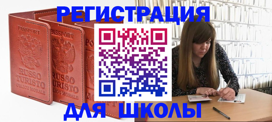 прописка в Жуковском