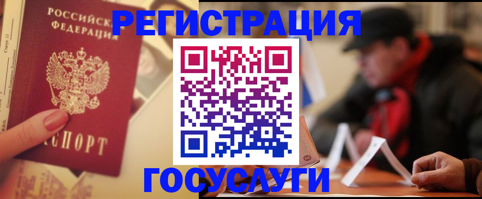 регистрация в Жуковском