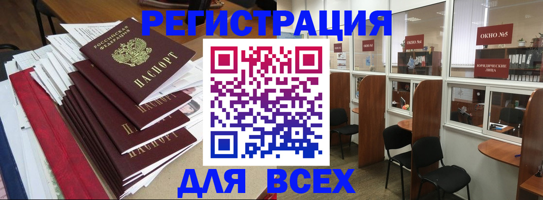 регистрация в Жуковском